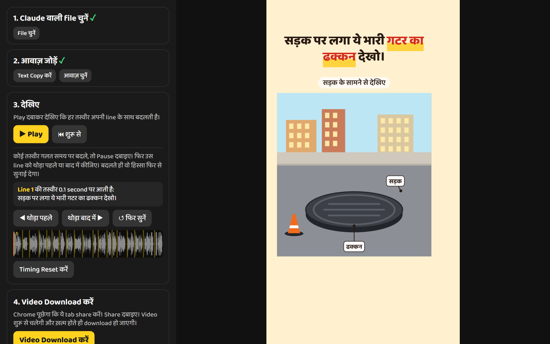 Reel Tool: बाईं तरफ़ 4 steps, दाईं तरफ़ reel