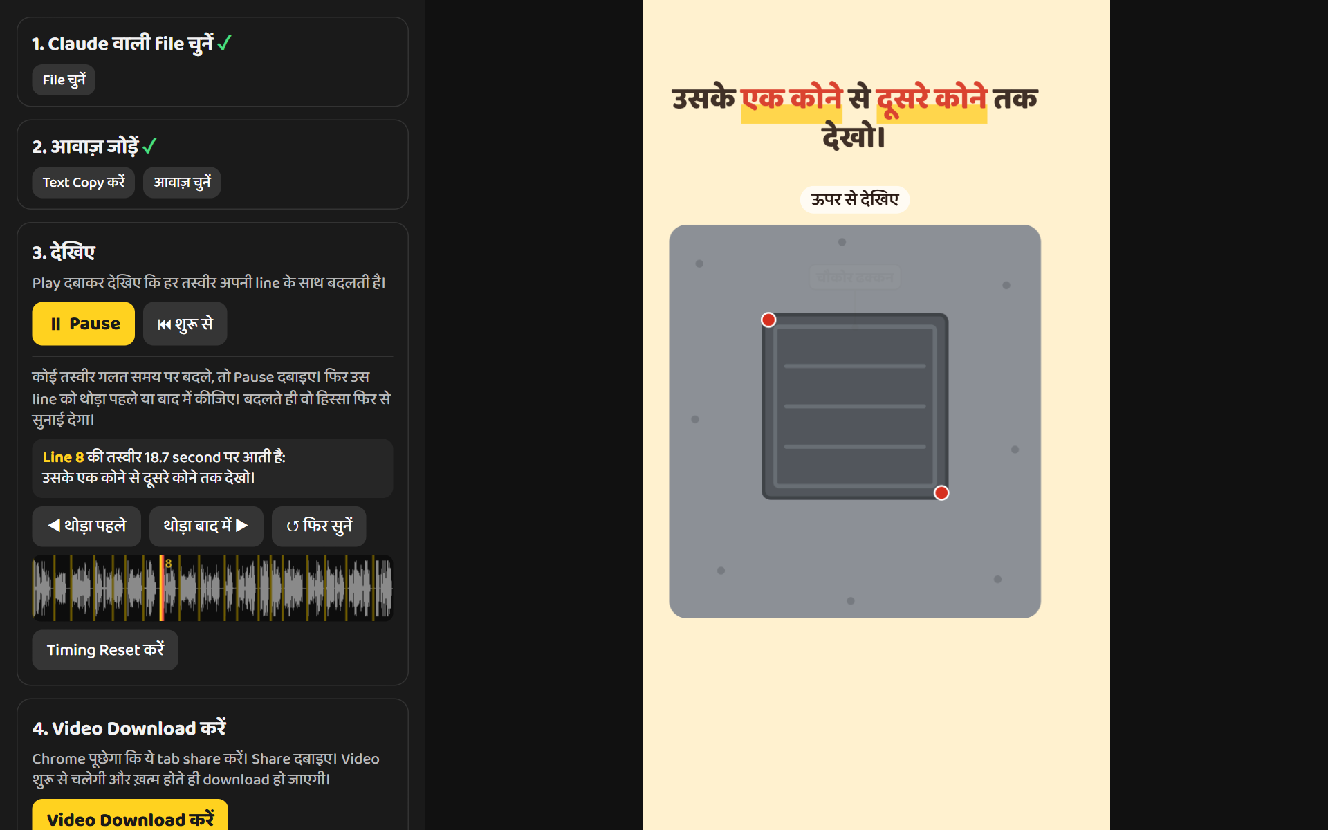 Reel Tool में timing ठीक करना